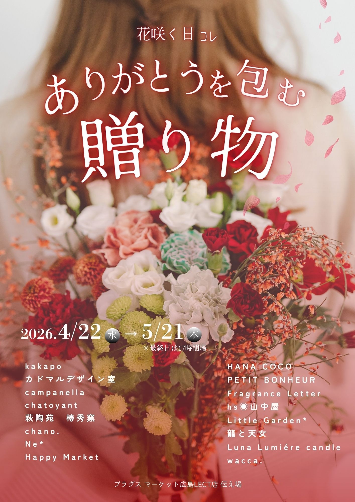 【プラグスマーケット広島LECT店】伝え場新企画開催！！