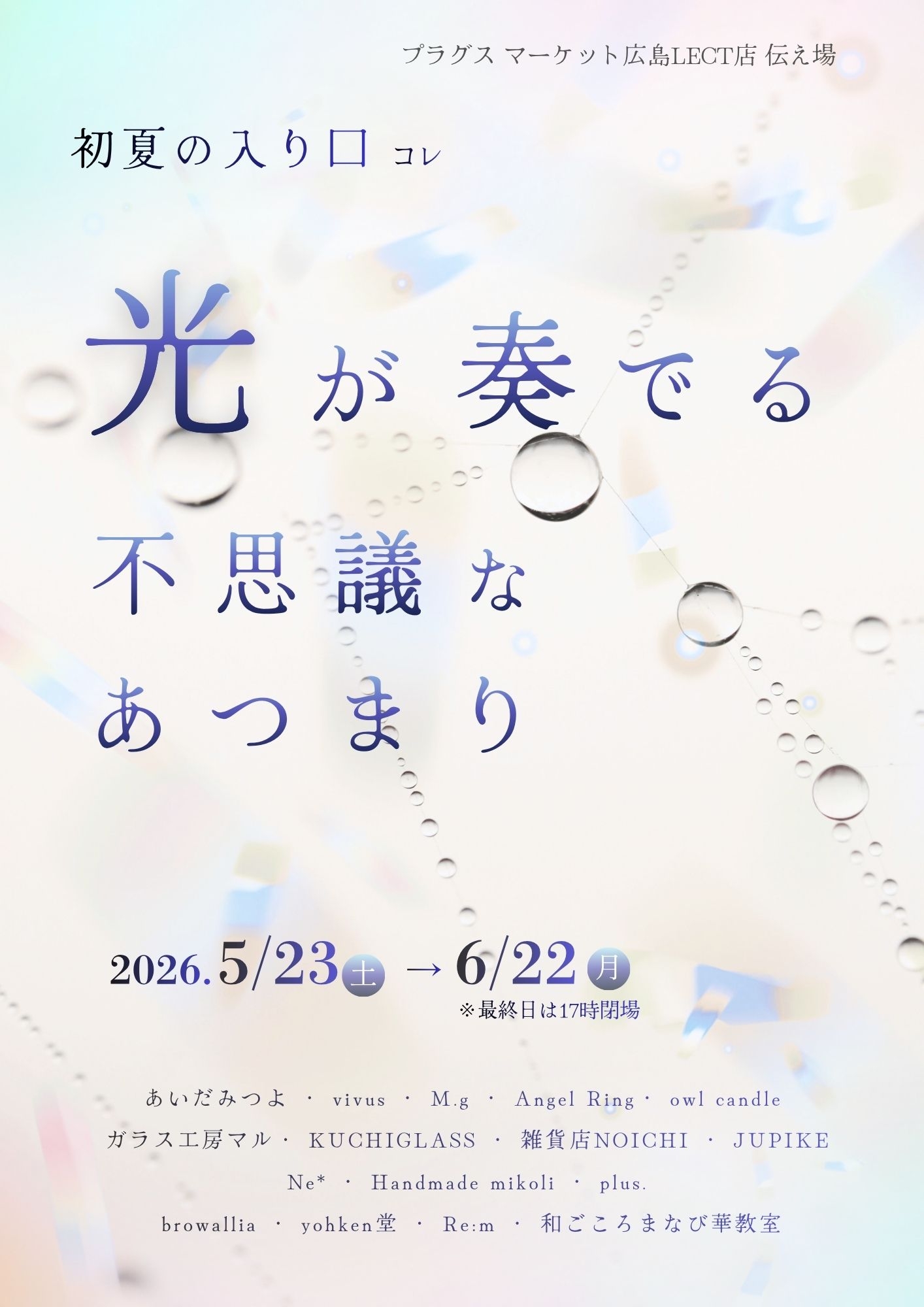 【プラグスマーケット広島LECT店】伝え場新企画開催！！