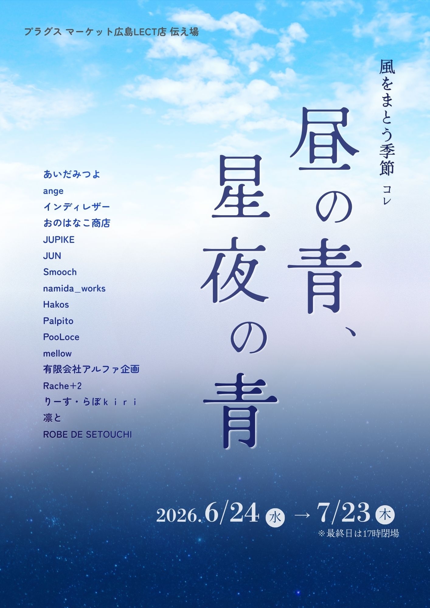 【プラグスマーケット広島LECT店】伝え場新企画開催！！