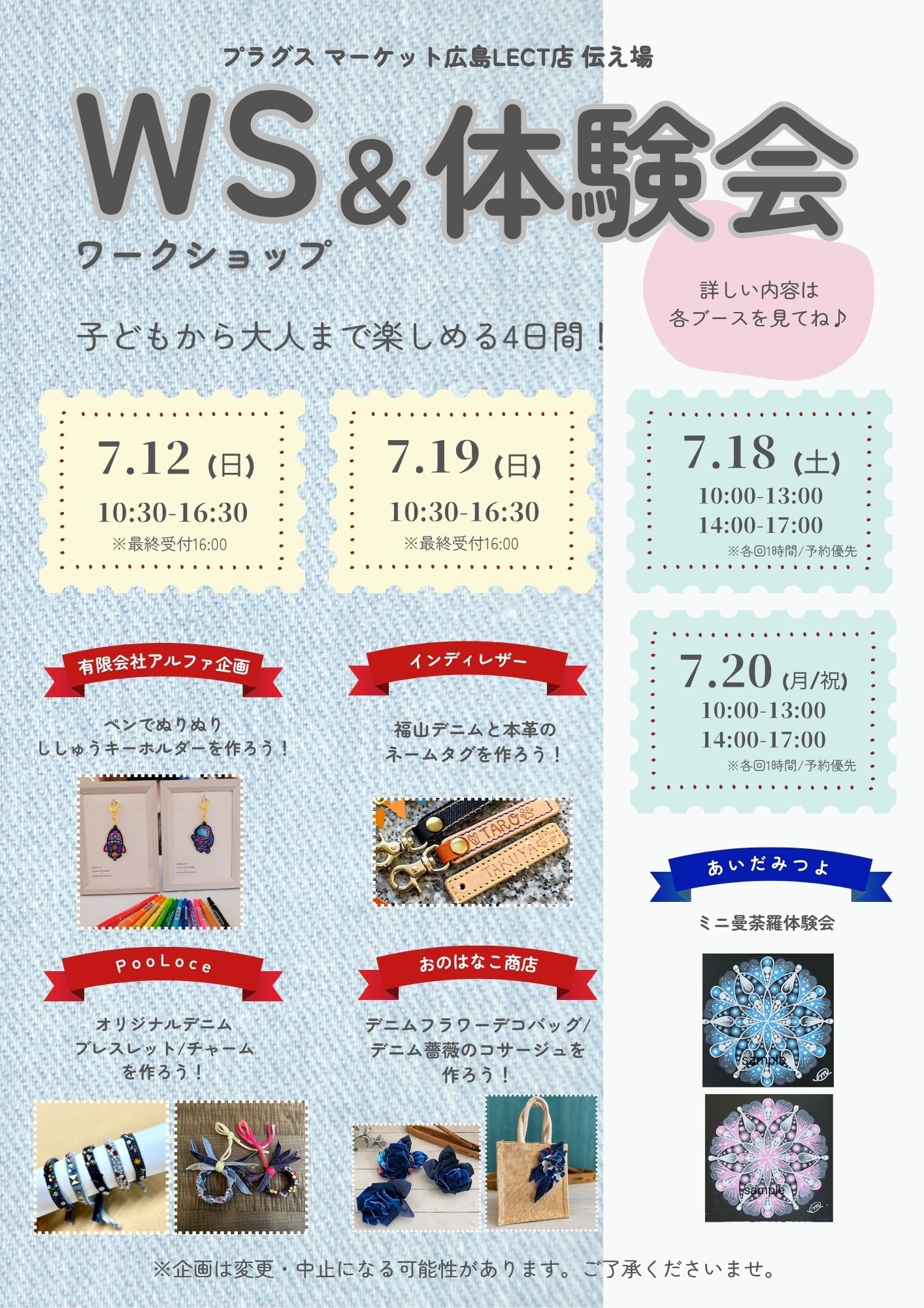 【プラグスマーケット広島LECT店】伝え場　6月19日（土）20日（月・祝）ワークショップのお知らせ♪