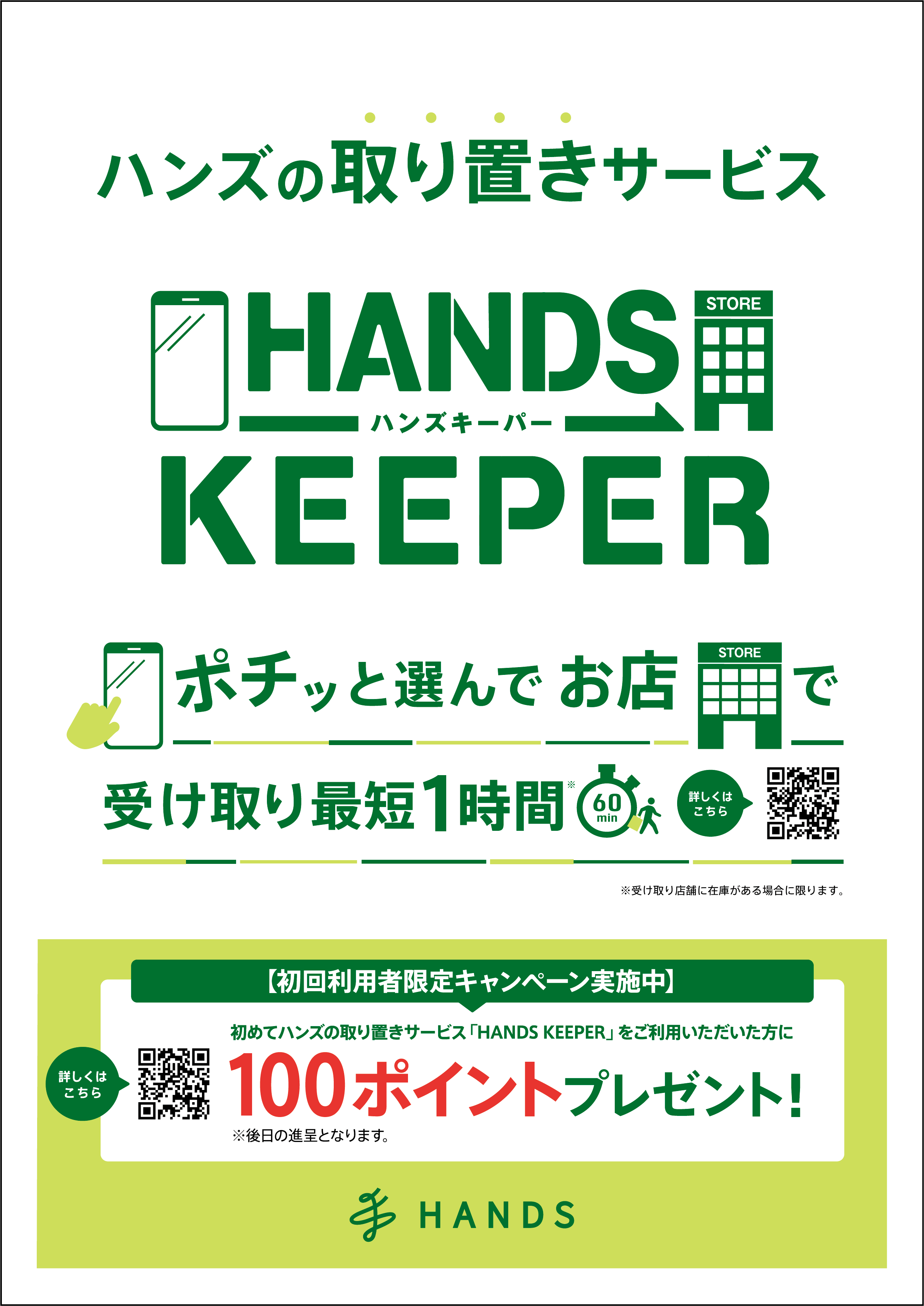 HANDS KEEPERの取り寄せ機能が使えるようになりました！【プラグス マーケット広島LECT店】