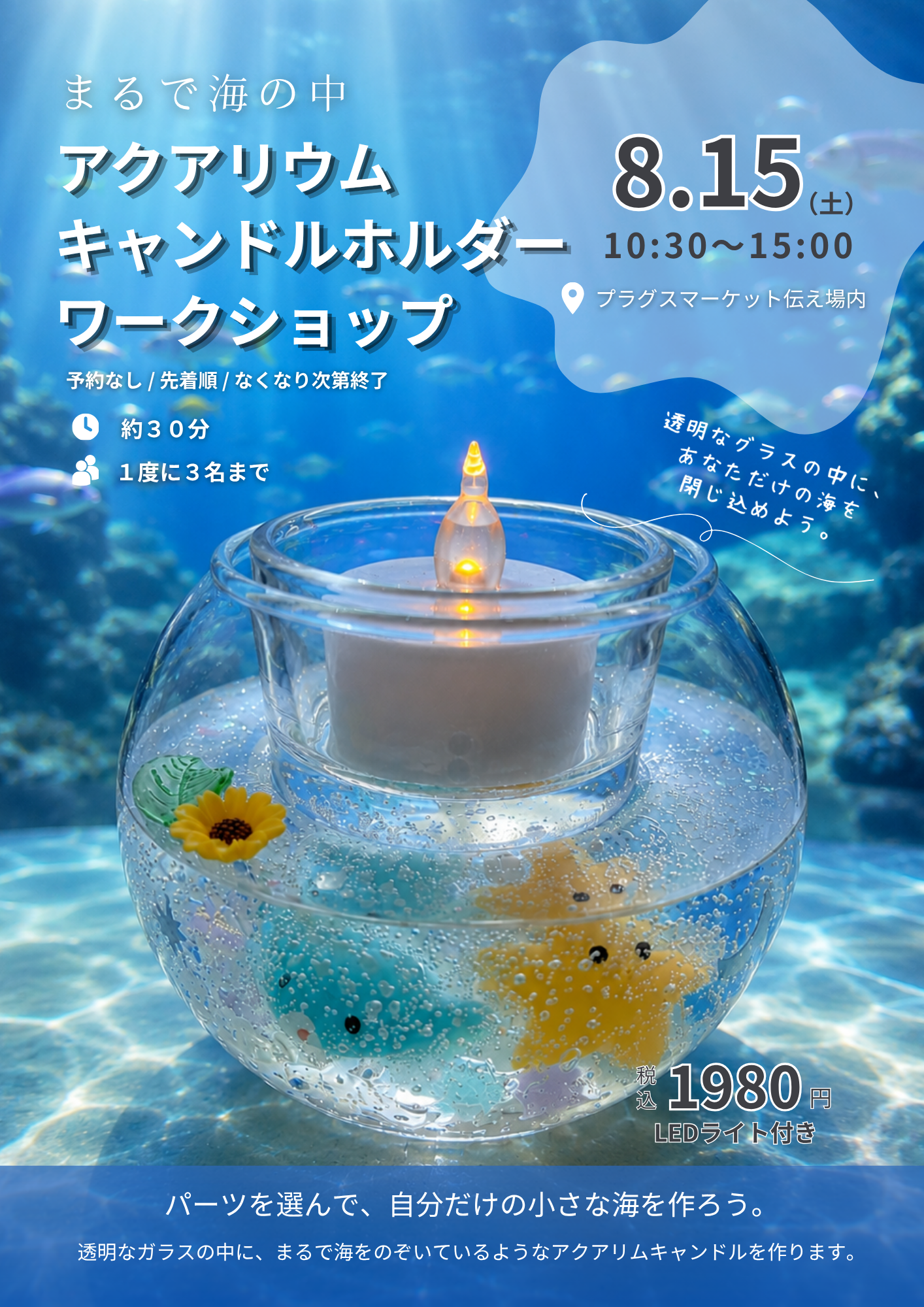 【プラグスマーケット広島LECT店】伝え場　8月15日（土）ワークショップのお知らせ♪