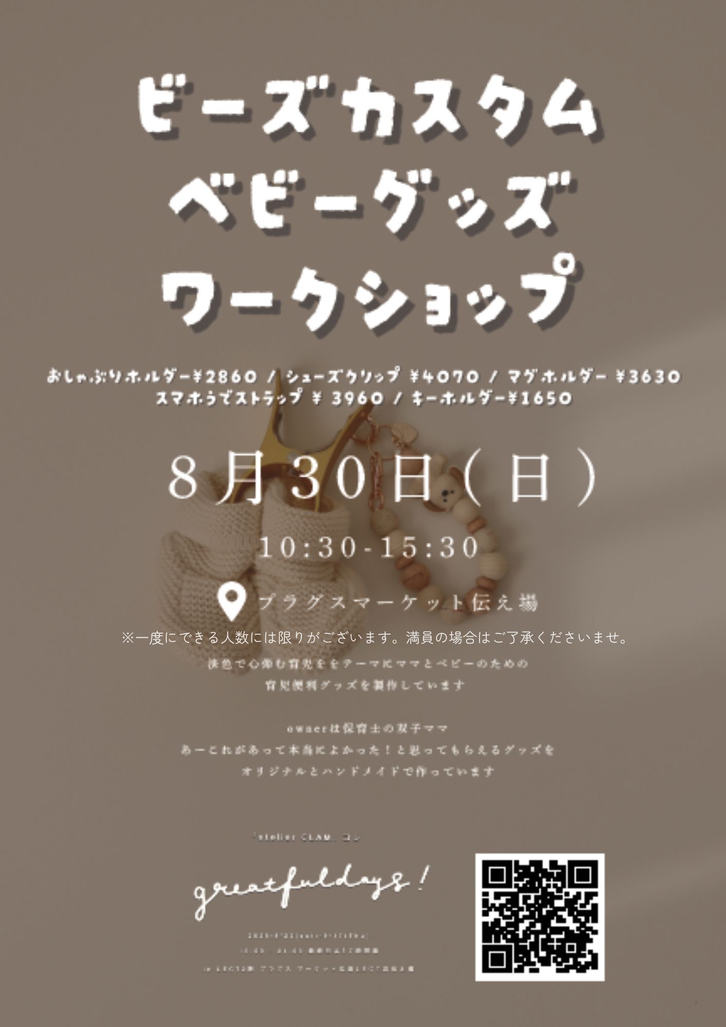 【プラグスマーケット広島LECT店】伝え場　8月30日（日）ワークショップのお知らせ♪