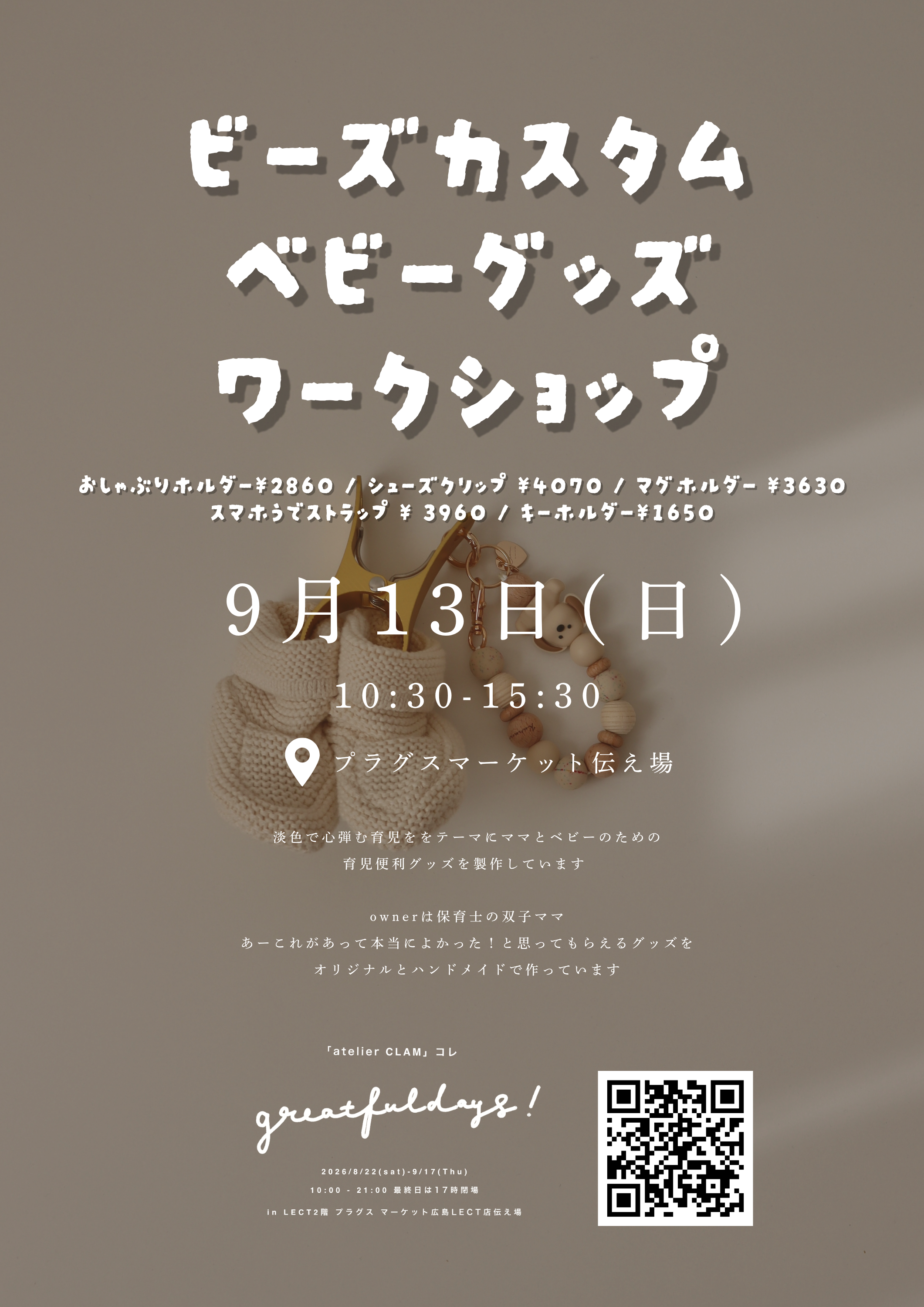 【プラグスマーケット広島LECT店】伝え場　9月13日（日）ワークショップのお知らせ♪