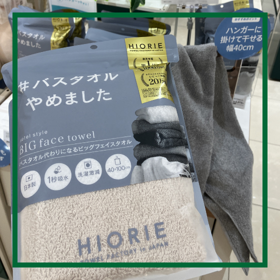  【プラグス マーケット近鉄橿原店】「バスタオルやめました」をはじめました