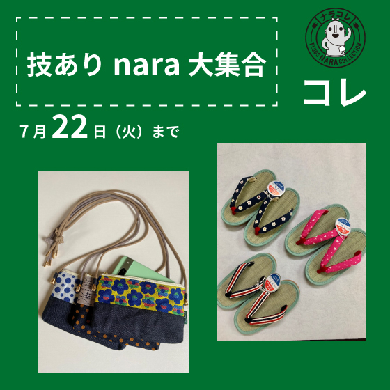 【プラグス マーケット近鉄橿原店】「技ありnara大集合」コレ