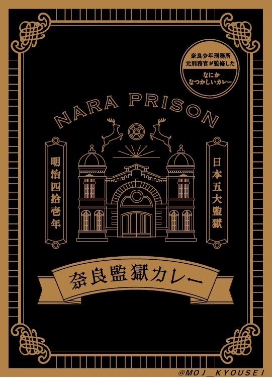 監獄カレー.jpg