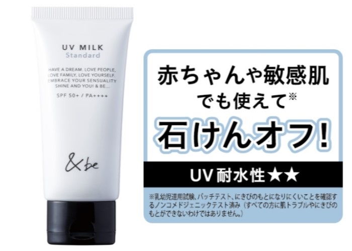 &eUVミルク.jpg
