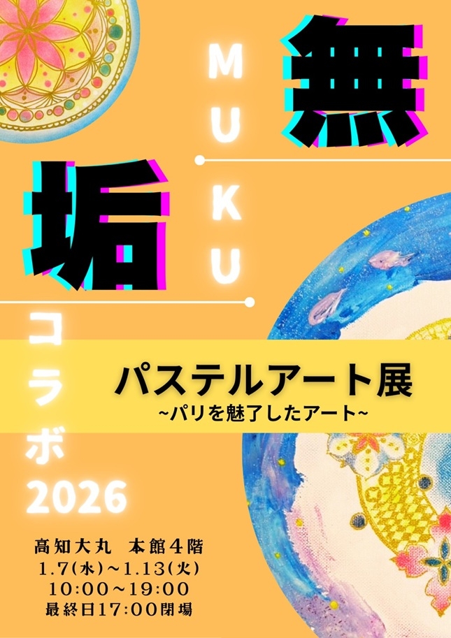 1パステル.2026.1.7.jpg