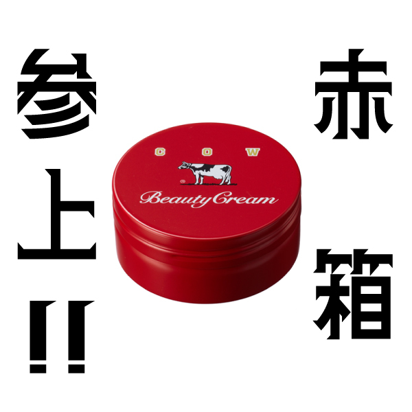 【プラグス マーケット高知店】大人気♪今年も堂々・赤箱参上！