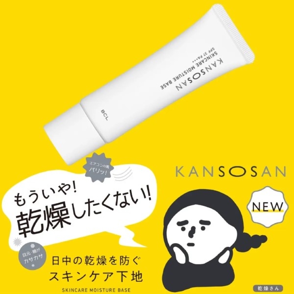 【プラグス マーケット高知店】乾燥する、保湿ケア重視な人のために