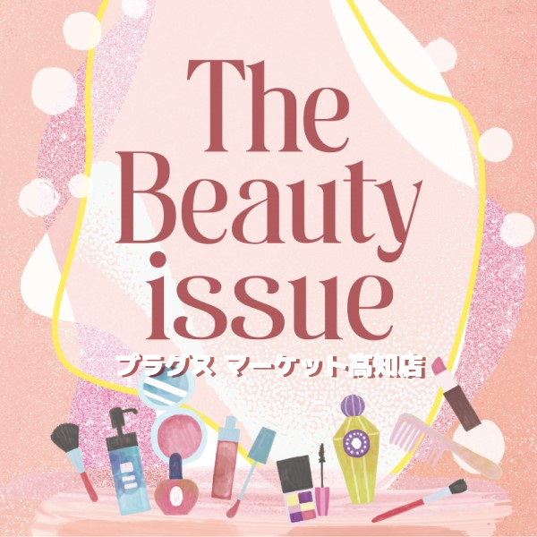 【プラグスマーケット高知店】The Beauty issue開催中！スキンケア特集