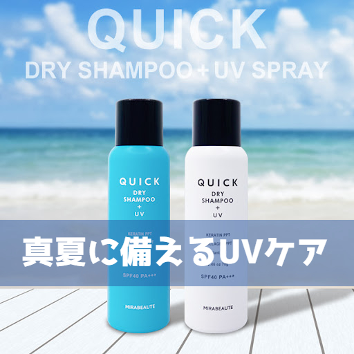 【プラグスマーケット高知店】真夏に備えるUVケア！