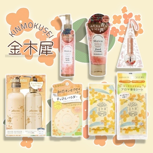 【プラグスマーケット高知店】甘く香るキンモクセイ