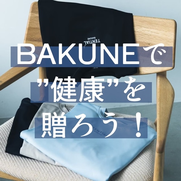 【プラグス マーケット高知店】BAKUNEで