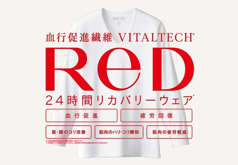 【プラグスマーケット高知店】24時間リカバリーウェア『Red』入荷！