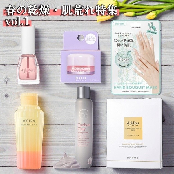 【プラグスマーケット高知店】春の乾燥・肌荒れケア特集！vol.1