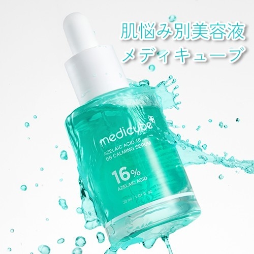 【プラグスマーケット高知店】肌悩み別美容液・メディキューブ