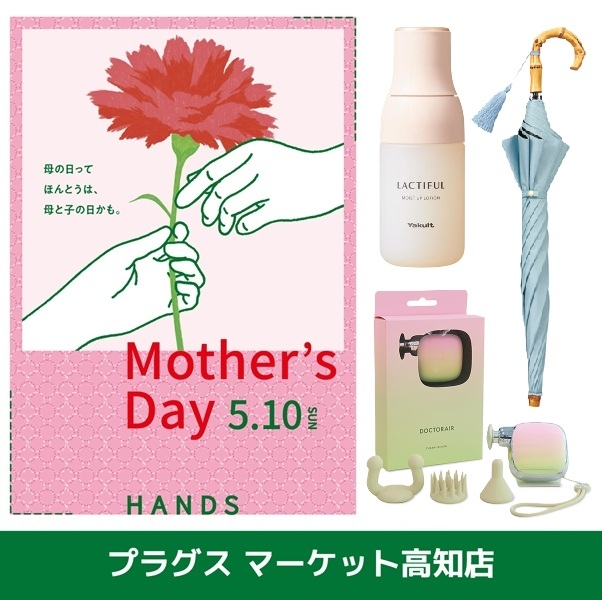 【プラグス マーケット高知店】Happy Mother's Day！第2弾