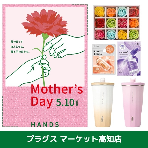 【プラグス マーケット高知店】Happy Mother's Day！
