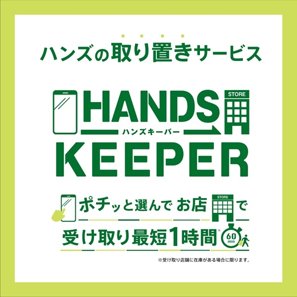 【プラグス マーケット高知店】ハンズキーパーご利用開始！