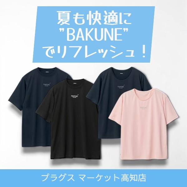 【プラグス マーケット高知店】夏も快適に
