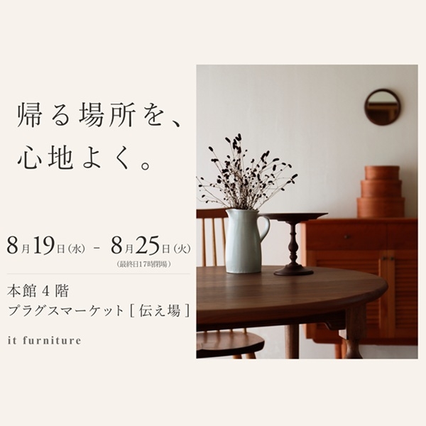 【プラグス マーケット高知店】『帰る場所を、心地よく。』