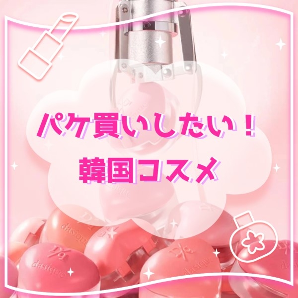 プラグスマーケット高知店】パケ買いしたい！韓国コスメ - 店舗の