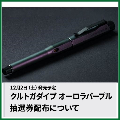 クルトガダイブ_トップ画像_500_cs4.jpg