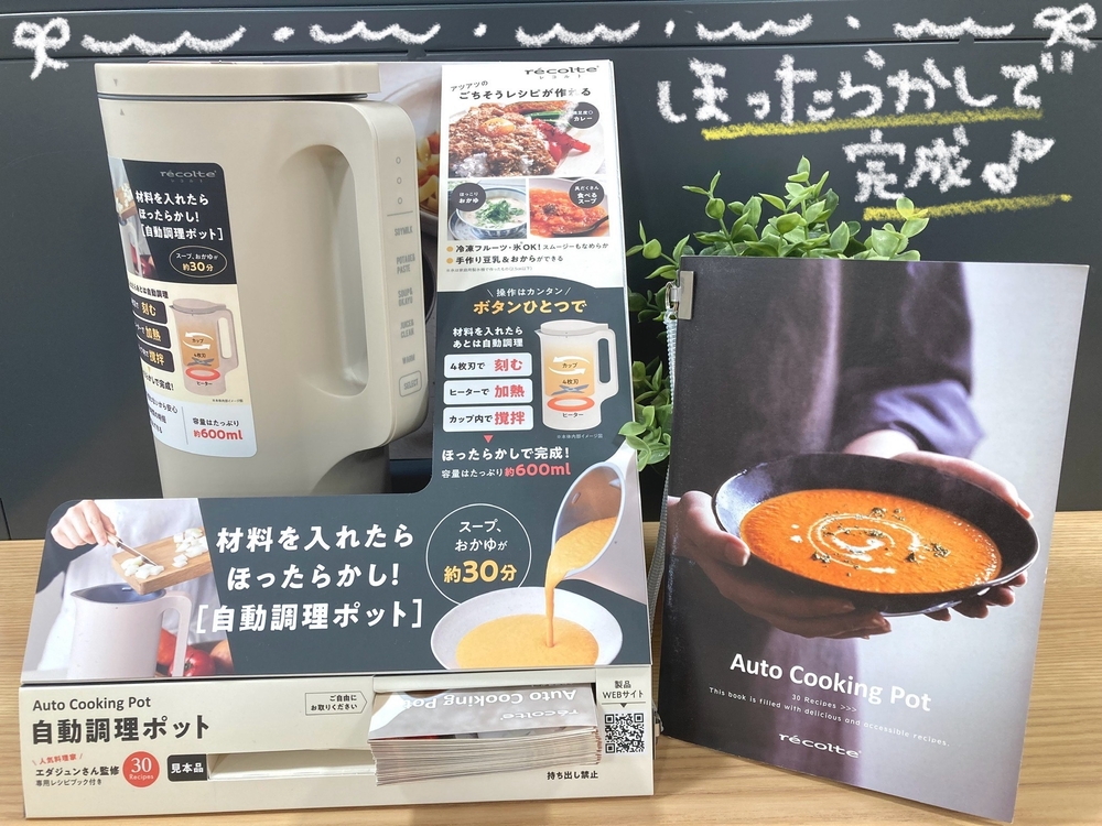 レコルトの調理家電より新商品のご紹介！【プラグスマーケット下松店】