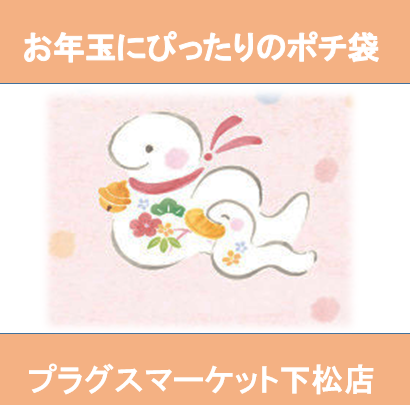 お年玉やお祝いにぴったりのポチ袋【プラグスマーケット下松店】