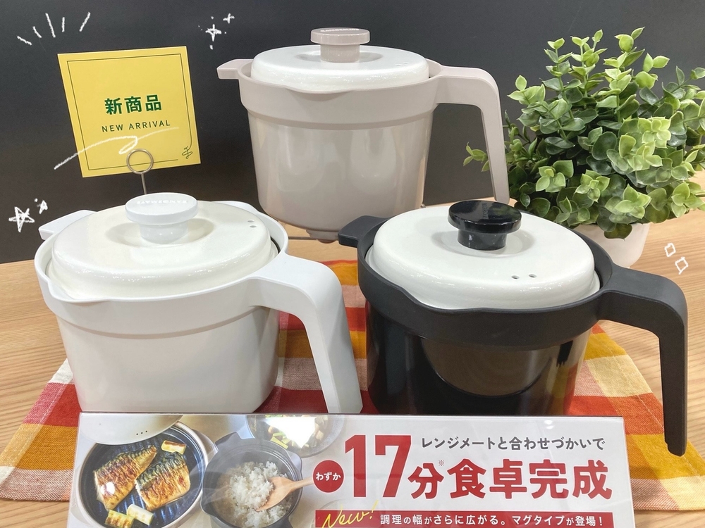 レンジメートより新商品登場!!【プラグスマーケット下松店】