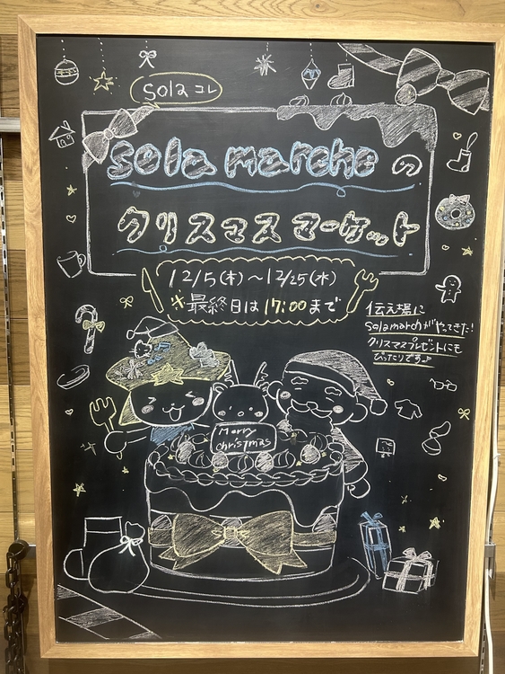 【プラグスマーケット下松店】solaコレ sola marche'のクリスマスマーケット【伝え場】