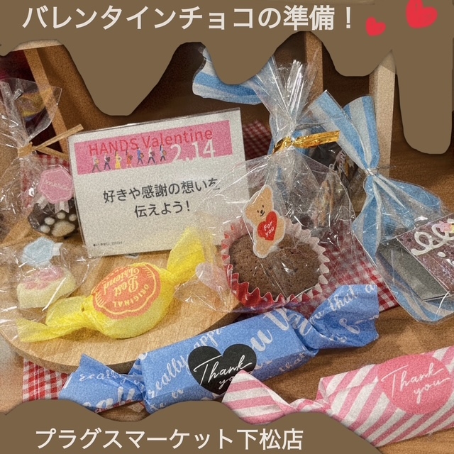 【プラグスマーケット下松店】バレンタインチョコの準備！