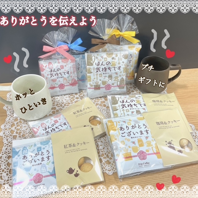 【プラグスマーケット下松店】感謝の気持ちを伝えるギフトセット