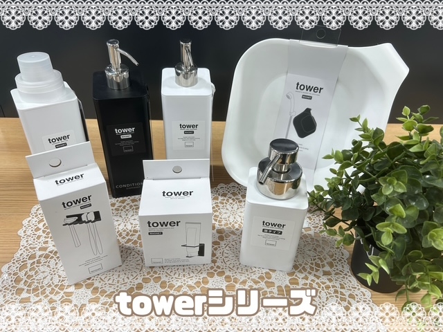 新生活応援!~towerシリーズ~【プラグスマーケット下松店】