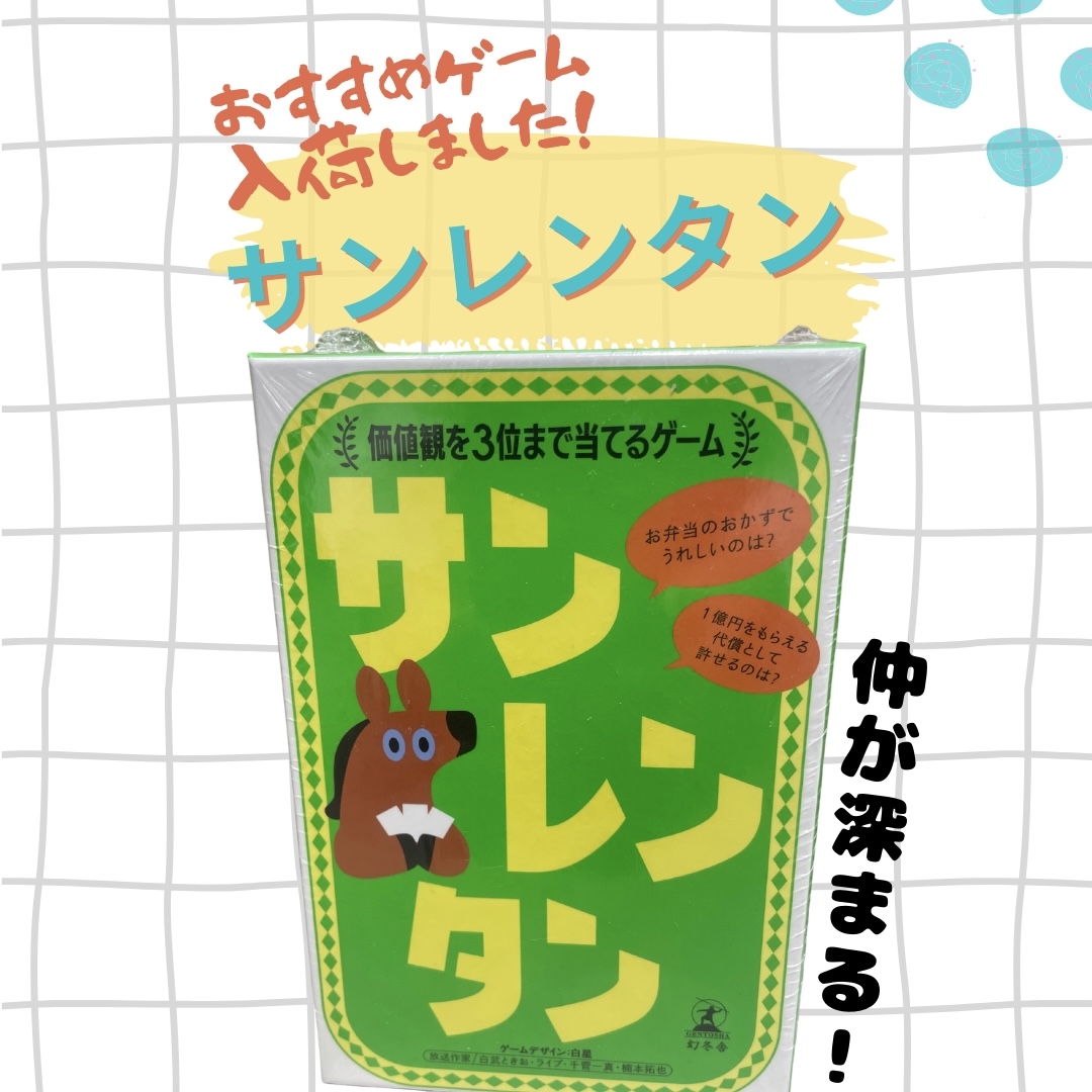 【プラグスマーケット下松店】価値観を3位まで当てるゲーム