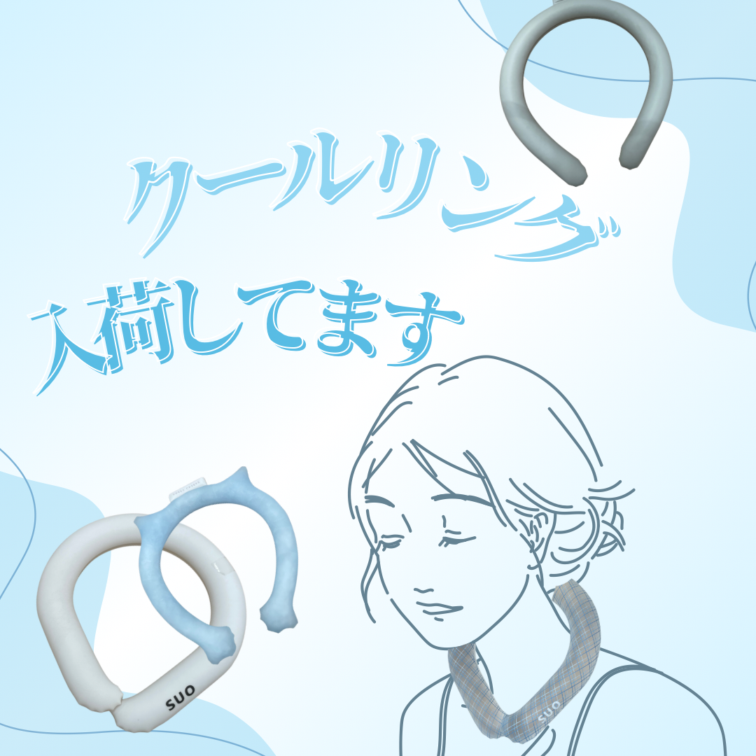 暑さに負けない！クールリングを手に入れよう♪【プラグスマーケット下松店】
