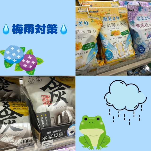 梅雨対策【プラグスマーケット下松店】