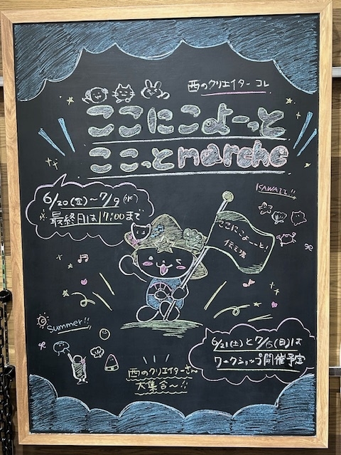 【プラグスマーケット下松店】西のクリエイターコレ　ここにこよーっとここっとmarche【伝え場】