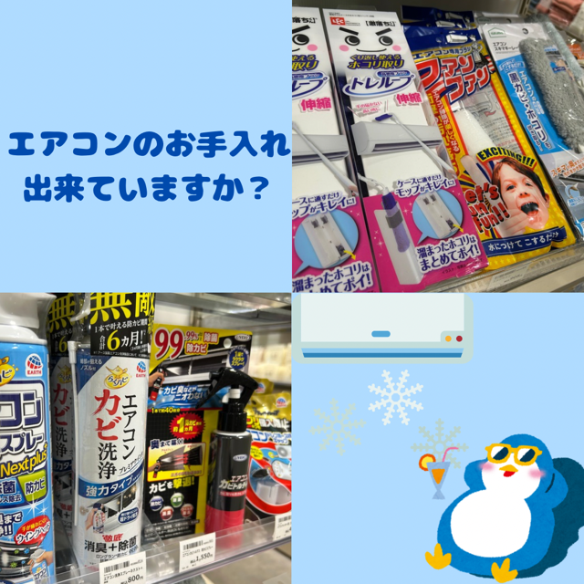 エアコンのお手入れできていますか?【プラグスマーケット下松店】