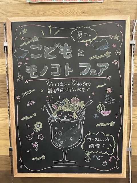 【プラグスマーケット下松店】夏コレ こどもとモノコトフェア【伝え場】