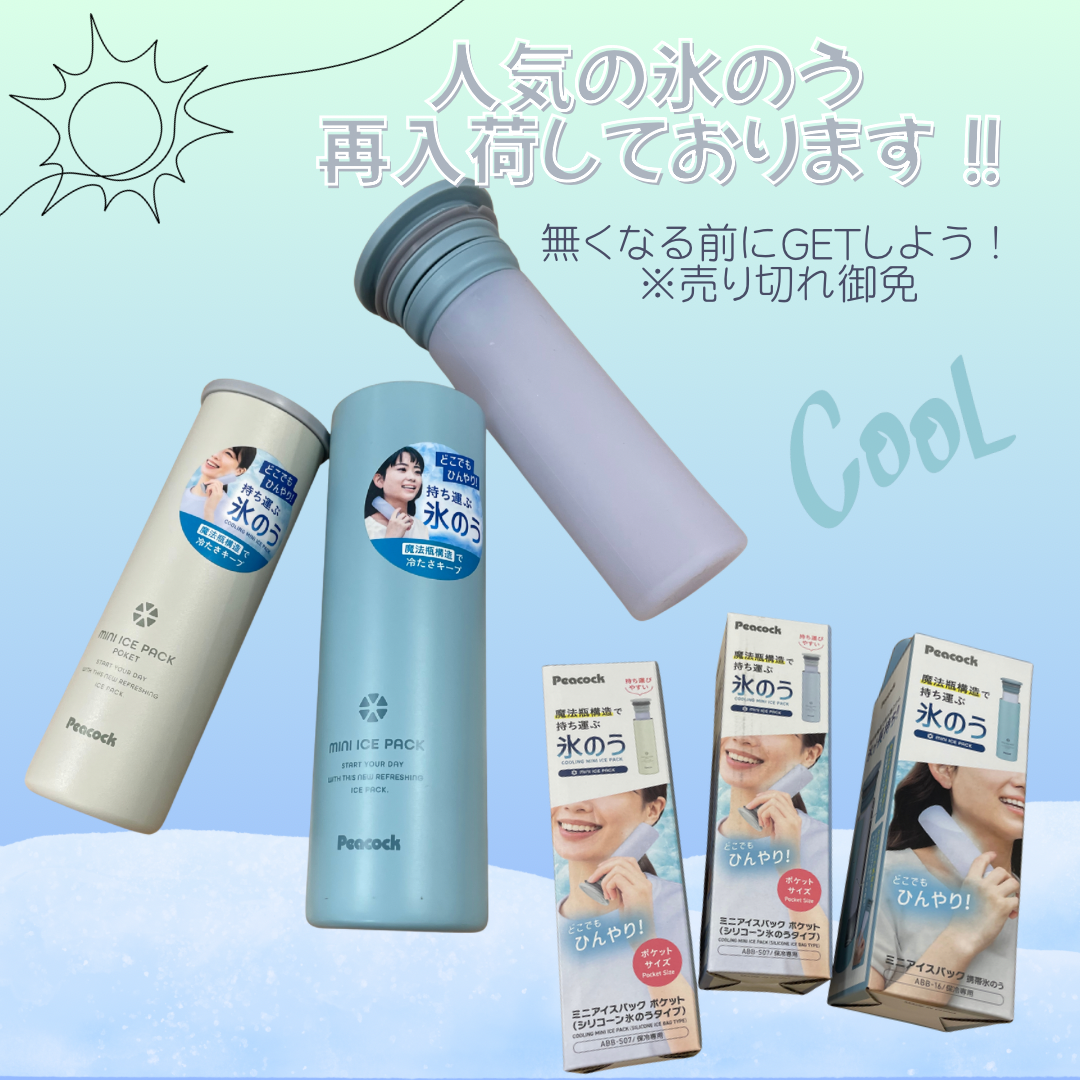 人気のクール用品!【プラグスマーケット下松店】