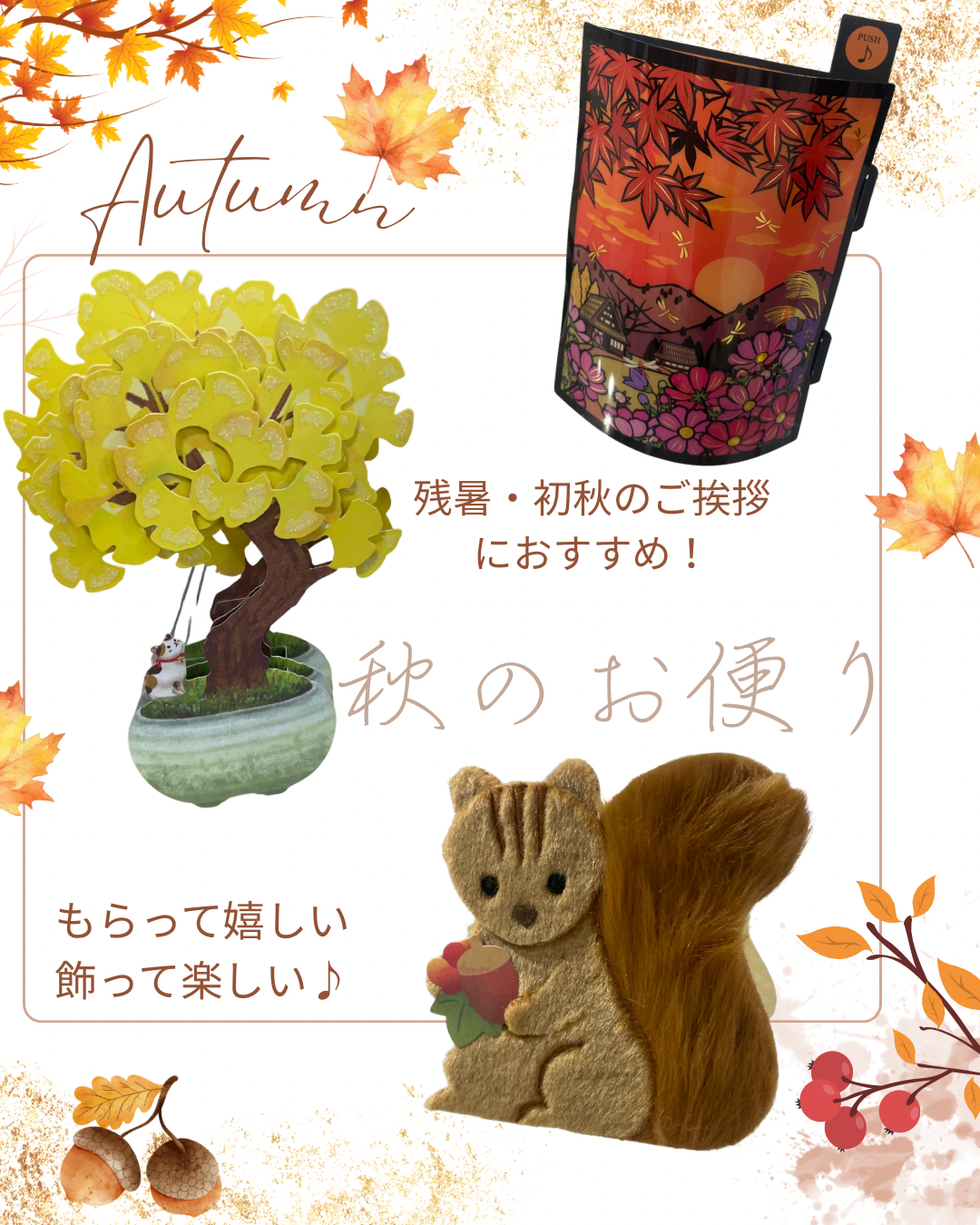 【プラグスマーケット下松店】秋カード入荷しました!