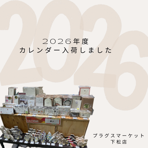 2026年度カレンダー！【プラグスマーケット下松店】