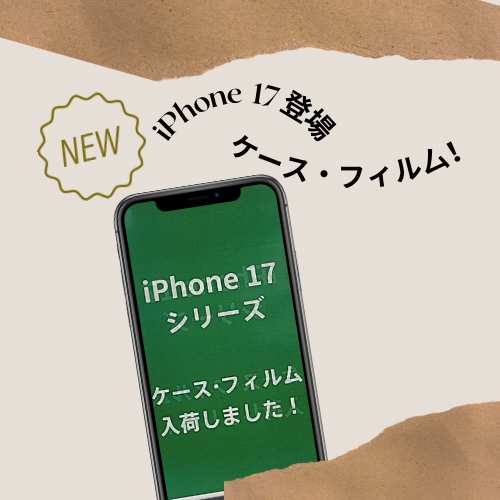 iphone17新登場！！【プラグスマーケット下松店】