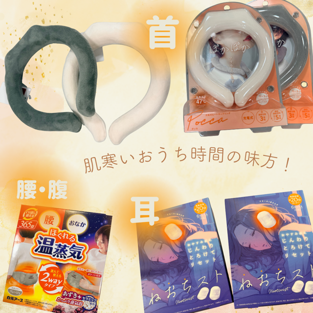 肌寒いおうち時間の味方！【プラグスマーケット下松店】