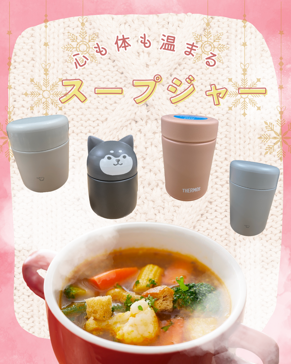 寒い日にはスープジャーを【プラグスマーケット下松店】