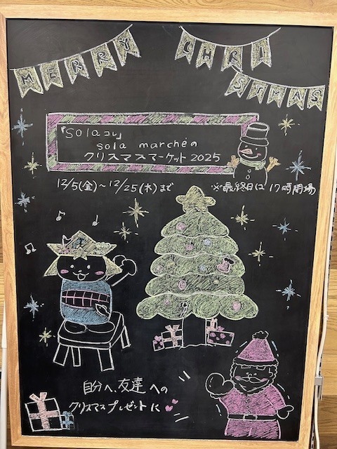 【プラグスマーケット下松店】solaコレ　sola marcheのクリスマスマーケット2025【伝え場】