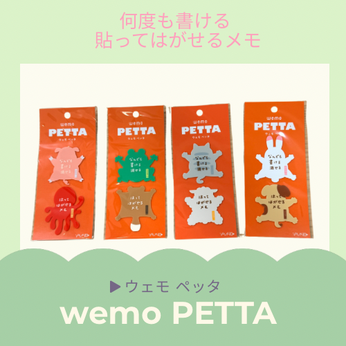 【プラグスマーケット下松店】消せる！貼ってはがせる！繰り返し使えるメモ